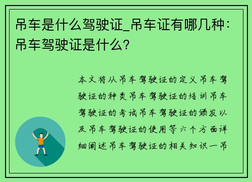 吊车是什么驾驶证_吊车证有哪几种：吊车驾驶证是什么？