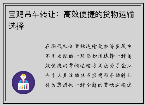 宝鸡吊车转让：高效便捷的货物运输选择