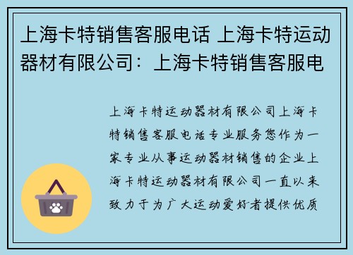 上海卡特销售客服电话 上海卡特运动器材有限公司：上海卡特销售客服电话，专业服务您