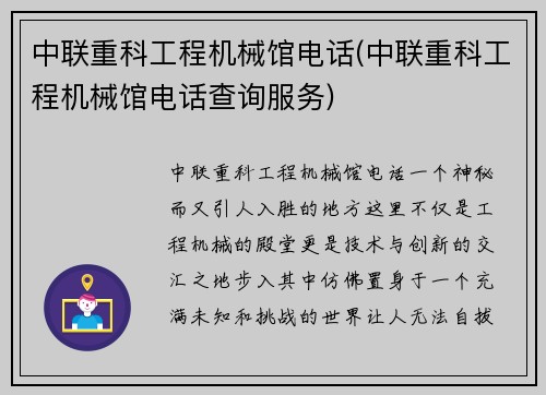 中联重科工程机械馆电话(中联重科工程机械馆电话查询服务)