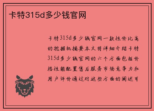 卡特315d多少钱官网