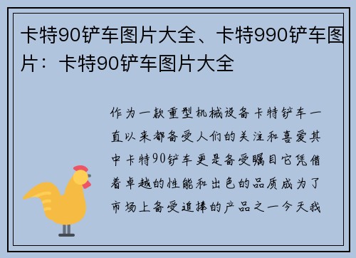 卡特90铲车图片大全、卡特990铲车图片：卡特90铲车图片大全