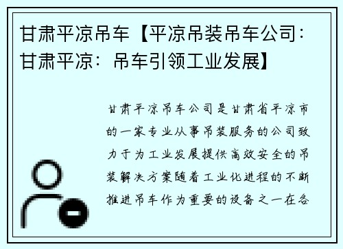 甘肃平凉吊车【平凉吊装吊车公司：甘肃平凉：吊车引领工业发展】