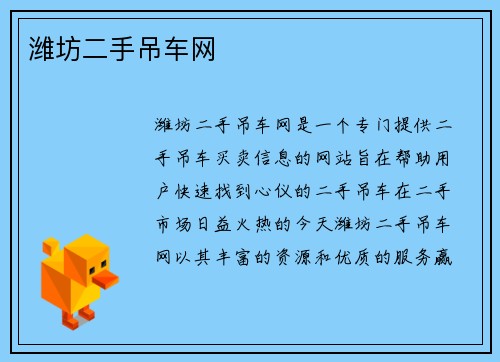 潍坊二手吊车网